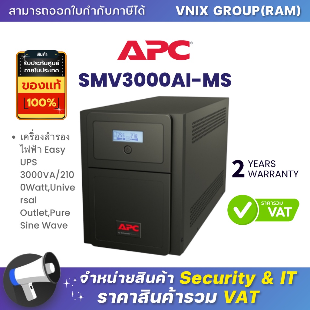 SMV3000AIMS เครื่องสำรองไฟฟ้า APC Easy UPS 3000VA/2100Watt,Universal