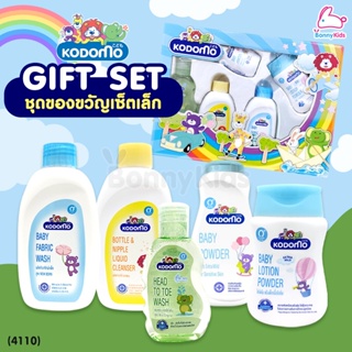 (4110) KODOMO (โคโดโม) Gift Set ชุดของขวัญเซ็ตเล็ก