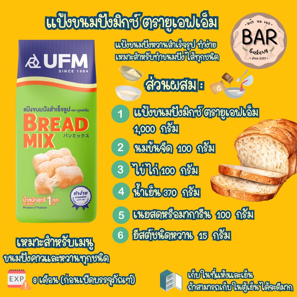 แป้งพรีมิกซ์-ตรายูเอฟเอ็ม-ขนาด-1kg-มีให้เลือกทำขนมถึง-9-สูตรใช้งานง่าย-สะดวก-ufm-premix-flour-แป้งสำหรับทำขนมกึ่งสำเ