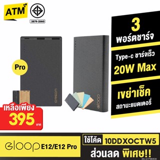 [395บ. 10DDXOCTW5] Orsen by Eloop E12 / E12 Pro แบตสำรอง 11000mAh รองรับ PD สูงสุด 20W Power Bank พาวเวอร์แบงค์