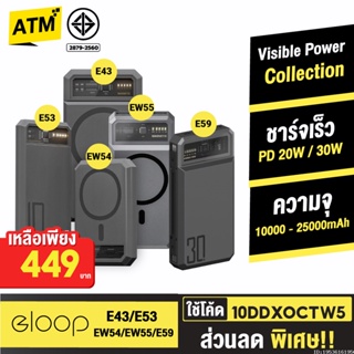 [449บ. 10DDXOCTW5] Orsen by Eloop EW54 EW55 E53 E43 E59 10000mAh 20000mAh 25000mAh แบตสำรอง PowerBank ชาร์จเร็ว