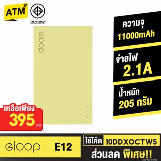 [395บ. 10DDXOCTW5] Orsen by Eloop E12 แบตสำรอง 11000mAh PowerBank USB สีเหลือง พาวเวอร์แบงค์ เพาเวอร์แบงค์