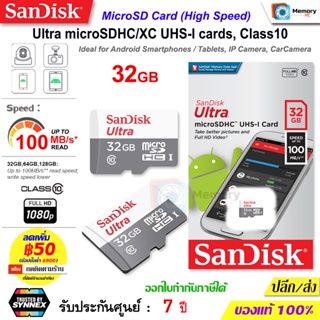เช็ครีวิวสินค้าSANDISK เมมโมรี่การ์ด Micro SD card Ultra 32 GB [100MB/s Read SPEED] Class10, (SDSQUNR-032G-GN3MN) memory card ของแท้