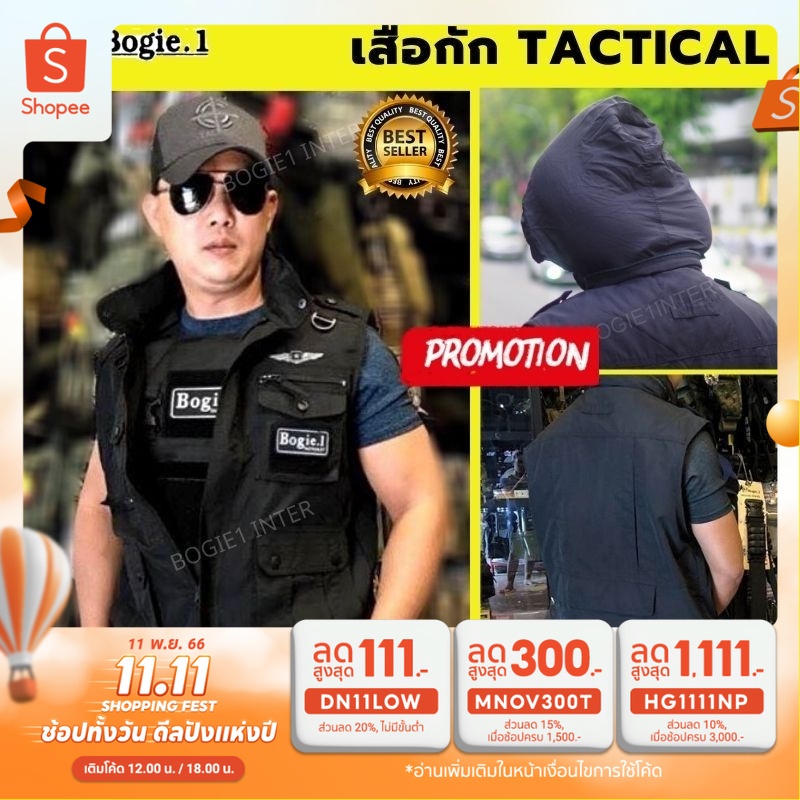 เสื้อกั๊กนักข่าว-ยุทธวิธี-ตัวนอก-tactical-vest-แบรนด์-bogie1