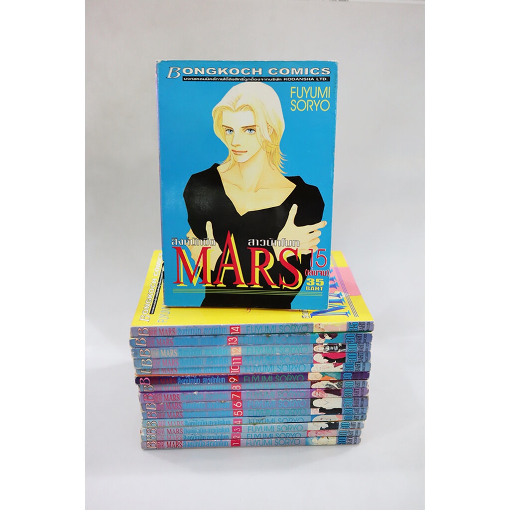 mars-สิงห์นักบิด-สาวนักโบก-15-เล่มจบ