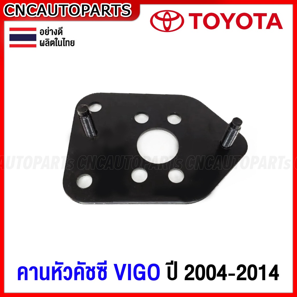 หัวคัชซี-toyota-vigo-ปี-2004-2014-ตัวเตี้ย-2wd-ตัวสูง-4wd-ข้างซ้าย-ข้างขวา