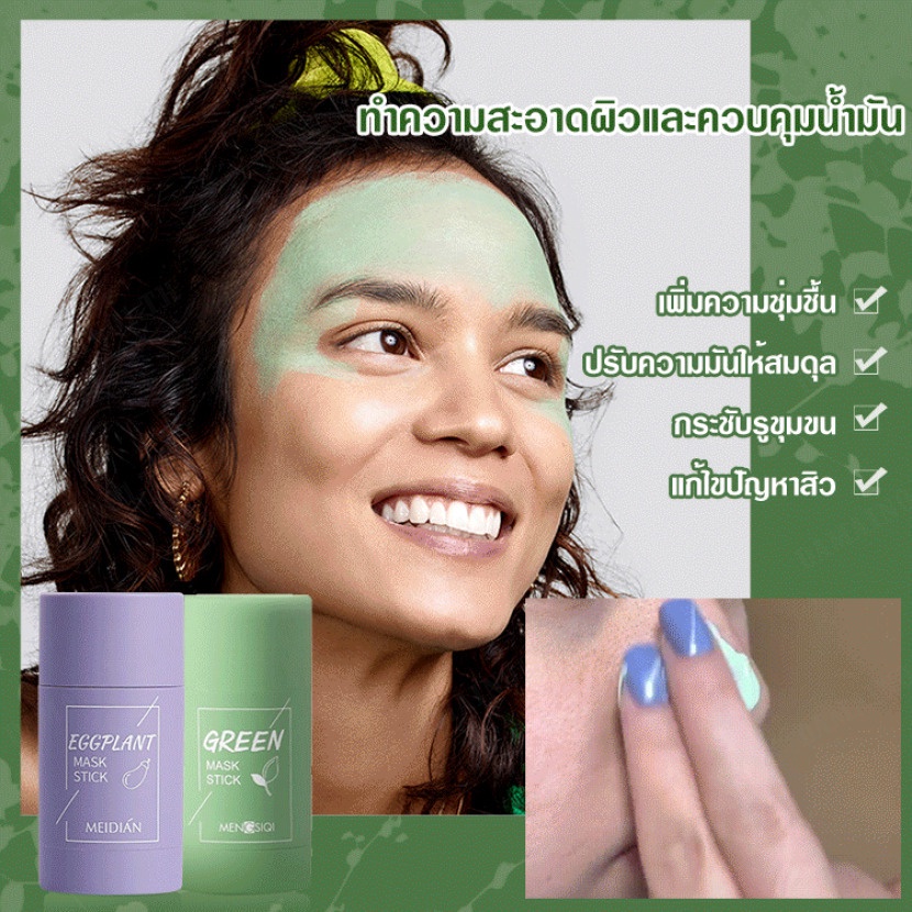 botanical-solid-mask-stick-มาส์กโคลนจอร์แดนนี่