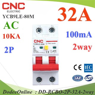 RCBO-2P-32A-2way 32A 2P เบรกเกอร์กันดูด RCBO 100mA ตัดวงจรไฟฟ้า AC ON-Grid DD