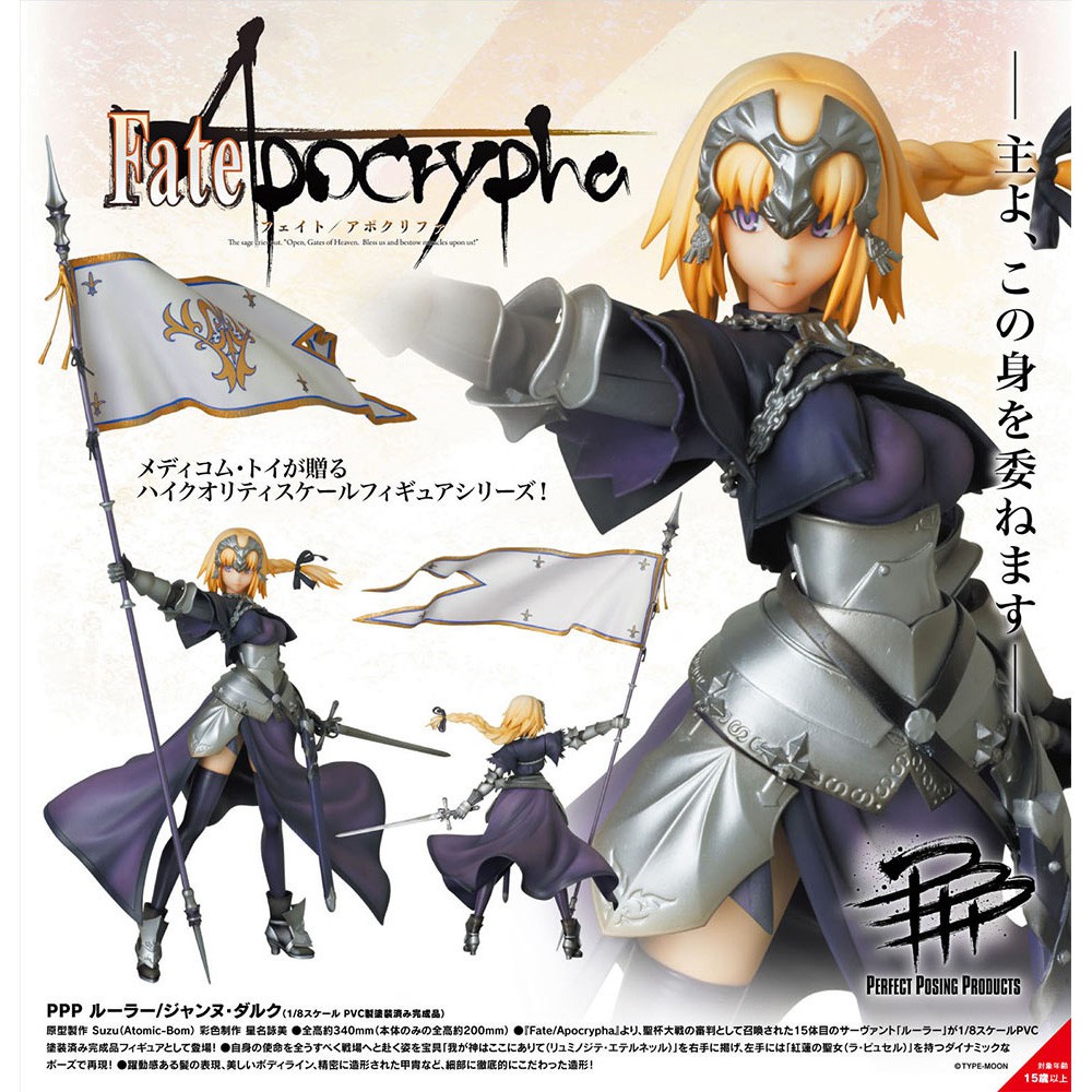 Figure ฟิกเกอร์ Model โมเดล Fate Apocrypha Series Ruler Jeanne Saber ...