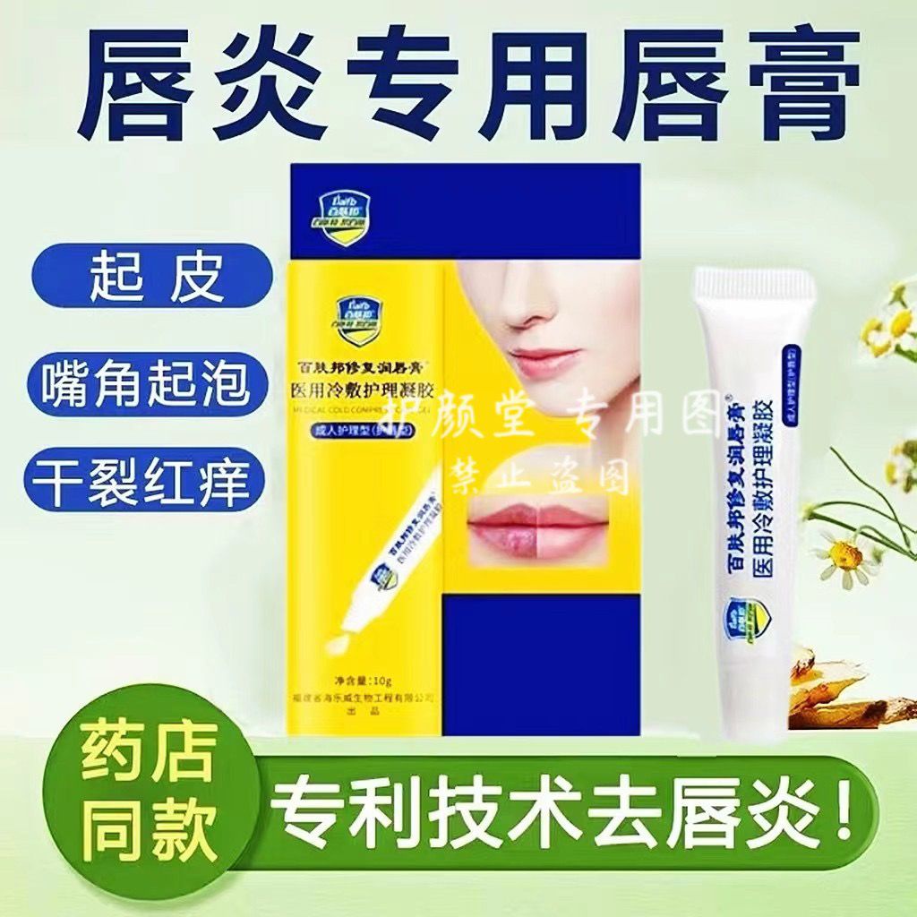 Spot baifubang repair lip balm fade lip lines men's and women's rotten