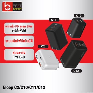 [แพ็คส่ง 1 วัน] Eloop C2 / C10 / C11 / C12 GaN รวม หัวชาร์จเร็ว PD สูงสุด 65W Orsen Apapter หัวชาร์จ USB Type C