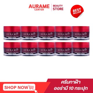 10 กระปุก โปร ตัวแทนจำหน่าย ครีมเคลียร์ฝ้า AurMea Beauty Face Cream