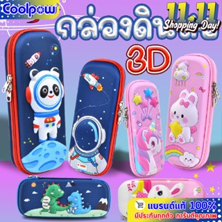 กล่องดินสอ 3D ปั้มนูน รุ่น 6680 สำหรับเก็บเครื่องเขียน คละสีคละลาย