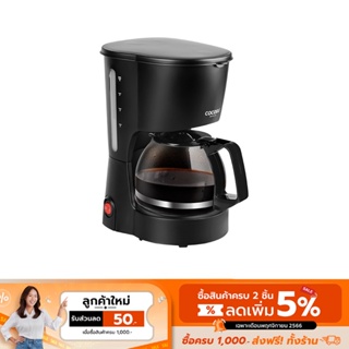 COCOGU Coffee Maker เครื่องชงกาแฟอัตโนมัติ 0.6L. รุ่น CM1 - ประกัน 2 ปี