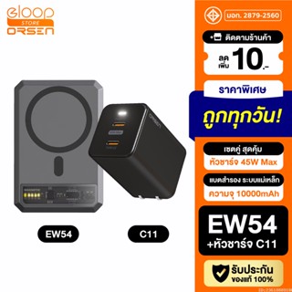 [แพ็คส่ง 1 วัน] Eloop EW54 + หัวชาร์จ C11 หัวชาร์จเร็ว แบตสำรอง 10000 mAh Powerbank Type C PD 45W Orsen ของแท้ 100%