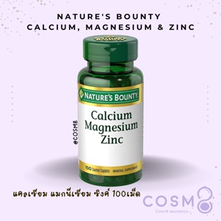 ✅พร้อมส่ง✅แท้ Calcium Magnesium &amp; Zinc by Natures Bounty 100 เม็ด