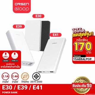 [170บ. ราคาพิเศษ] Orsen by Eloop E30 E39 E41 แบตสำรอง 5000mAh 10000mAh 20000mAh ของแท้ 100% แถม ซองผ้า สายชาร์จ พาวเวอร์แบงค์ Powerbank ชาร์จเร็ว เพาเวอร์แบงค์ พาเวอร์แบงค์ แบตเตอรี่สํารอง แบตสํารองของแท้