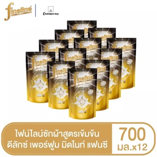 (ยกลัง12ชิ้น) ไฟน์ไลน์ซักผ้า สูตรเข้มข้น ดีลักซ์เพอร์ฟูม 700มล./ถุง สีดำ