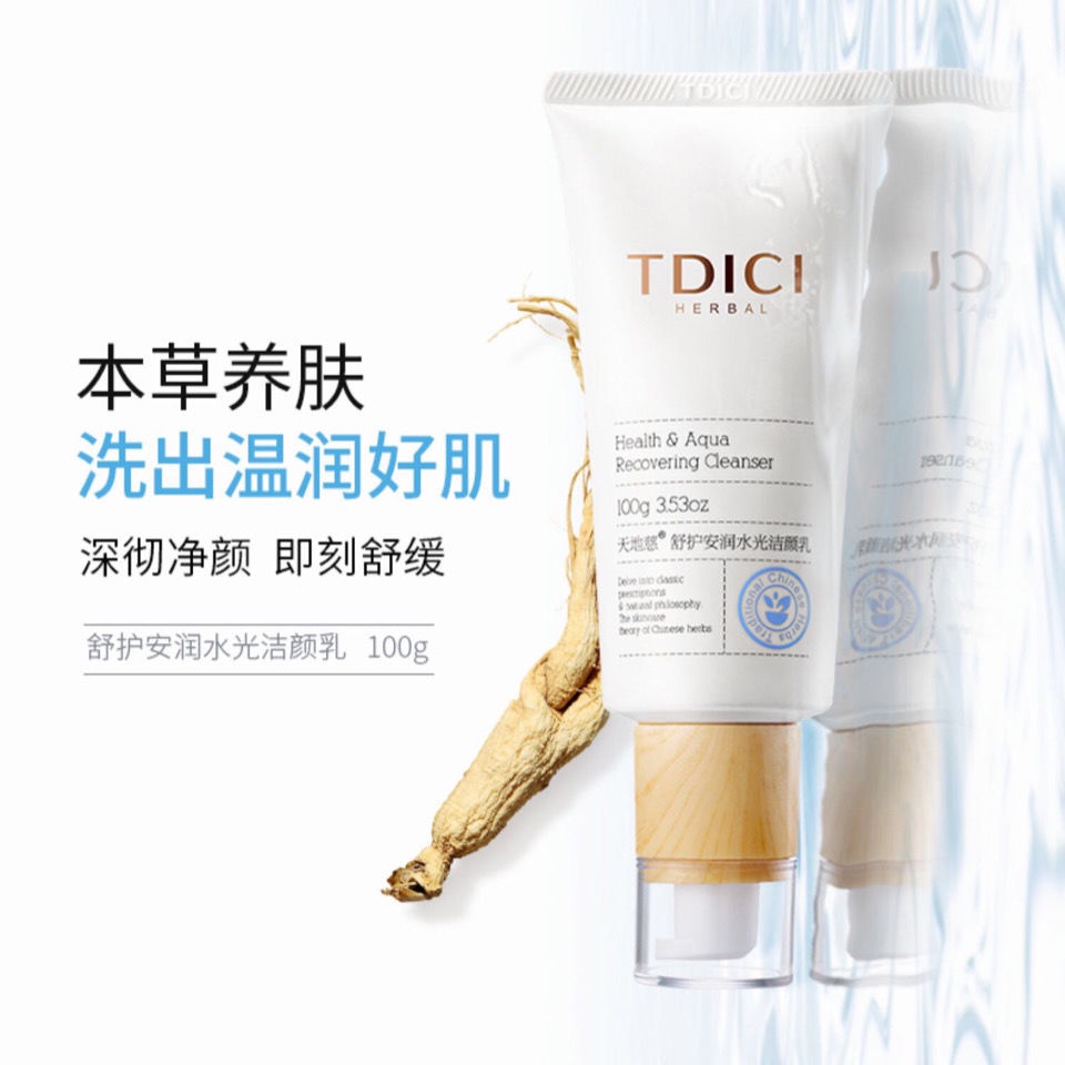 tiandici-soothing-hydrating-amino-acid-cleanser-คลีนเซอร์ทําความสะอาดผิวหน้า-ป้องกันอาการแพ้-ลดสิวหัวดํา-กระชับรูขุมขน
