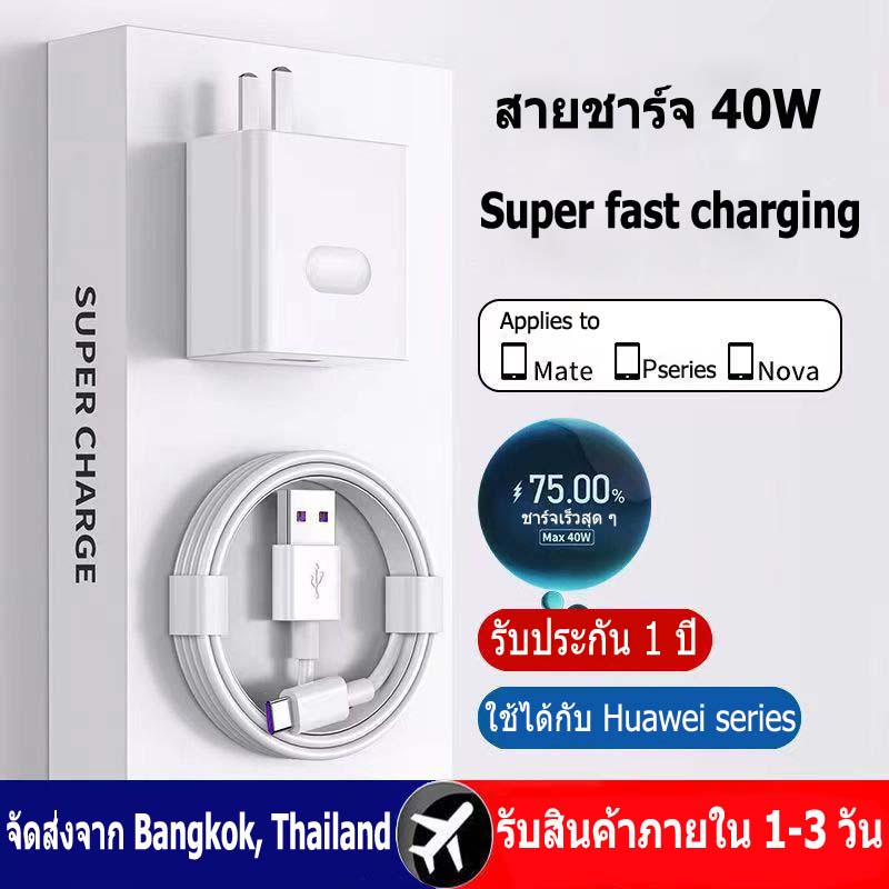 40wชุดชาร์จ-หัวเหว่ย-40w-หัวชาร์จ-สายชาร์จ-6a-type-c-ของแท้-huawei-supercharger-รองรับp10-p10plus-p20-pro-p30-pro-mate20