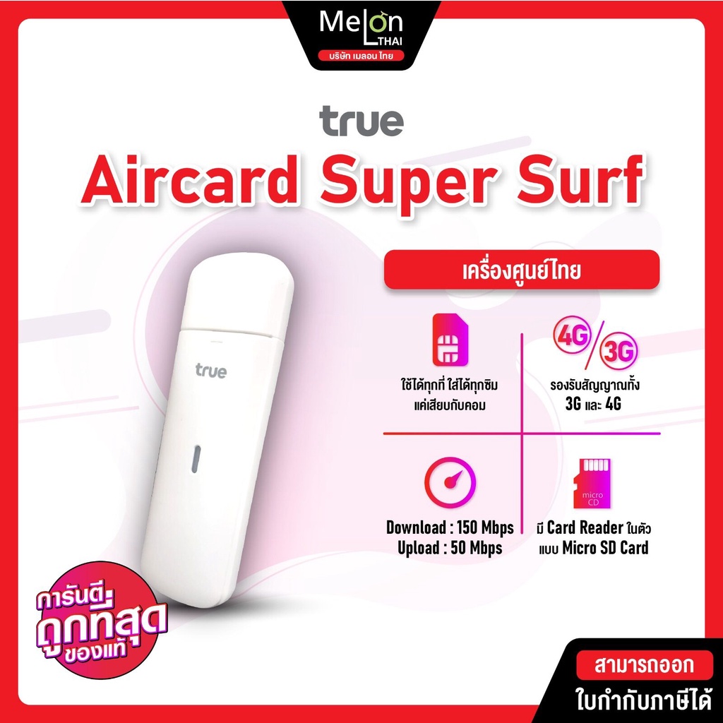 Aircard ใส่ ซิม รองรัเฉพาะซิมทรู Super Surf 2021 ใช้งานง่าย แอร์การ์ด ...