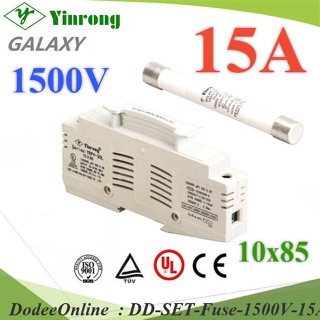 SET-Fuse-1500V-15A ฟิวส์ DC 15A สำหรับโซลาร์เซลล์ 1500V พร้อมฐานฟิวส์ DD