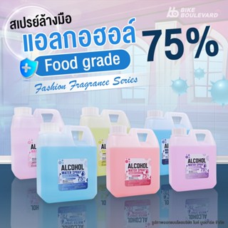 BHC สเปรย์ 1000 ml. กลิ่นแฟชั่น ALCOHOL 75 %v/v แอลกอฮอลล้างมือ สเปย์น้ำ แอลน้ำ HAND SPRAY