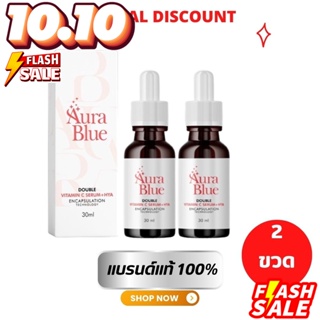 โปรสุดคุ้ม 2 ขวด เซรั่มออร่าบูล AURA BLUE VitaminC Serum +HYA (HYA7)