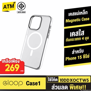 [269บ. 10DDXOCTW5] Orsen by Eloop CASE1 เคสแม่เหล็ก Magnetic Case เคสกันกระแทก เคสโทรศัพท์มือถือ เคสใส Phone 15