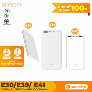 [แพ็คส่ง 1 วัน] Orsen by Eloop E30 E39 E41 แบตสำรอง Powerbank 5000mAh 10000mAh 20000mAh พาวเวอร์แบ