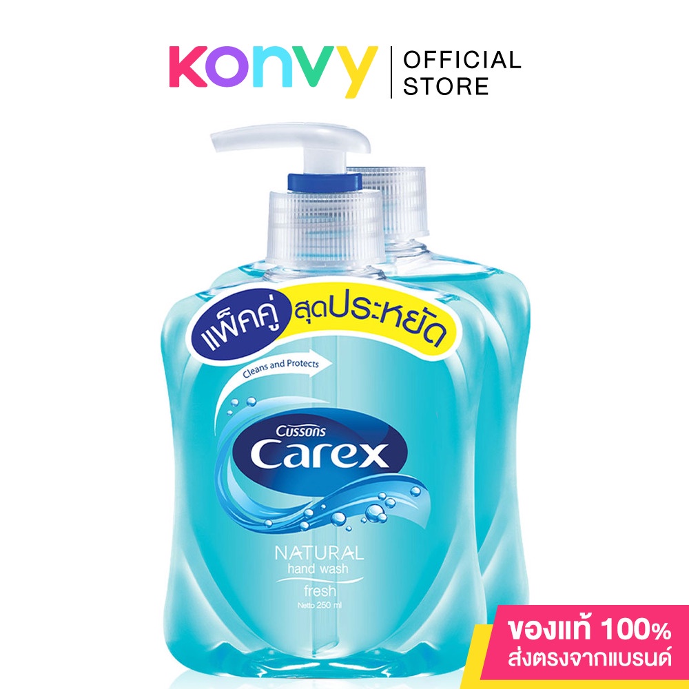 [แพ็คคู่] Cussons Carex Hand Wash 250ml สบู่เหลวล้างมือแคเร็กซ์ ขวดปั๊ม