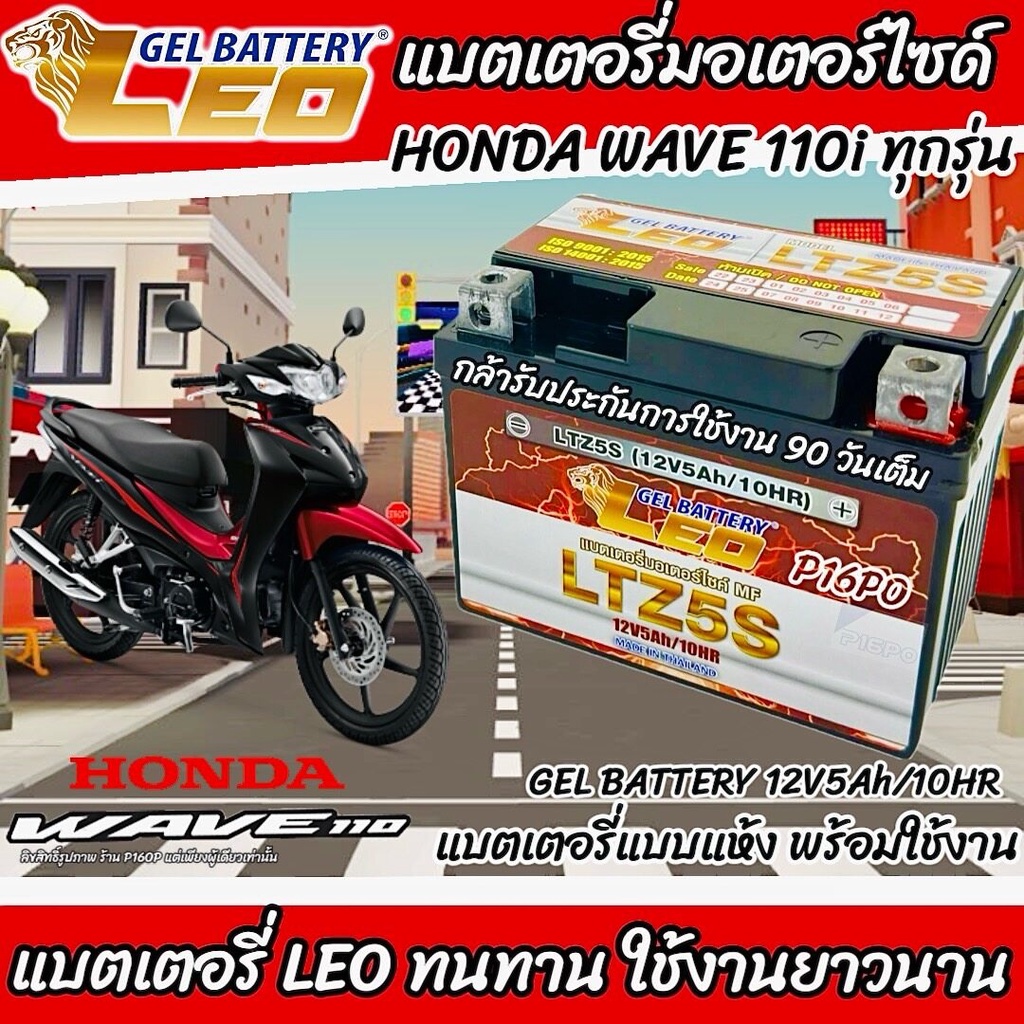 แบตเตอรี่ สำหรับ Honda Wave 110i ทุกรุ่น หัวฉีดน้ำมัน PGM-FI ฮอนด้า เวฟ ...