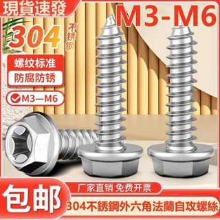 (((M3-M6) สกรูสเตนเลส 304 หน้าแปลนหกเหลี่ยม พร้อมแผ่นสกรูไม้ ป้องกันการสูญหาย