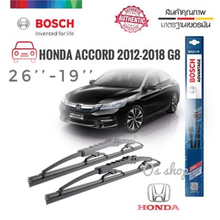 ใบปัดน้ำฝน ซิลิโคน ตรงรุ่น Honda Accord 2012-2018 G9 ไซส์ 26-19 ยี่ห้อ BOSCH ของแท้ จำนวน 1 คู่*ส่งไว*