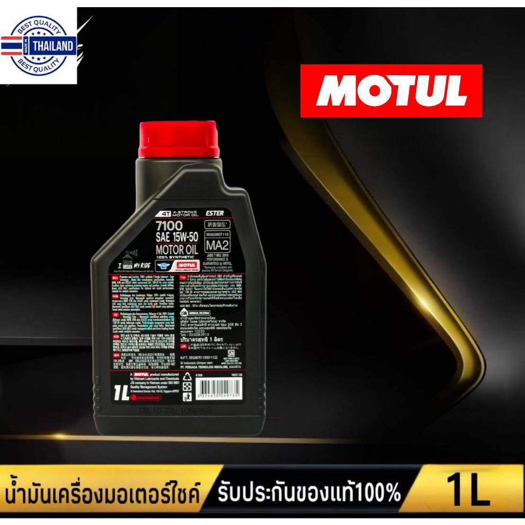 โมตุล MOTUL 7100 4T 15w-50 MA2 น้ำมันเครื่องมอเตอร์ไซค์ สังเคราะห์แท้ ...