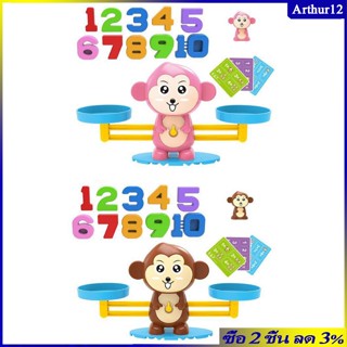 Arthur Monkey Balance Counting เกมคณิตศาสตร์ STEM ของเล่นสําหรับเด็กผู้ชาย เด็กผู้หญิง อนุบาล ตัวเลข เกม ของเล่นเพื่อการศึกษา สําหรับของขวัญ