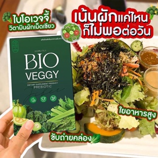 BIO VEGGY ผลิตภัณฑ์เสริมอาหาร 1 กล่อง 10 แคปซูล ไบโอเวจจี้ ไฟเบอร์​ ดีทอกซ์​​ วิตามินจากผัก เมล็ดผัก ไฟเบอร์​พรีมายา