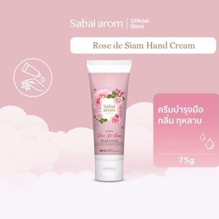 สินค้า Sabaiarom Rose De Siam ครีมบำรุงมือ Hand Cream 75g ครีมทามือ กลิ่นกุหลาบ ผิวนุ่ม ชุ่มชื้น ซึมเร็ว ด้วยเชียบัตเตอร์