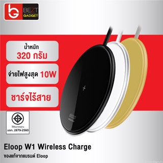 [แพ็คส่ง 1 วัน] Eloop W1 ที่ชาร์จไร้สาย Fast Charge 10W Qi Wireless แท่นชาร์จไร้สาย ชาร์จเร็ว ของแท้100%