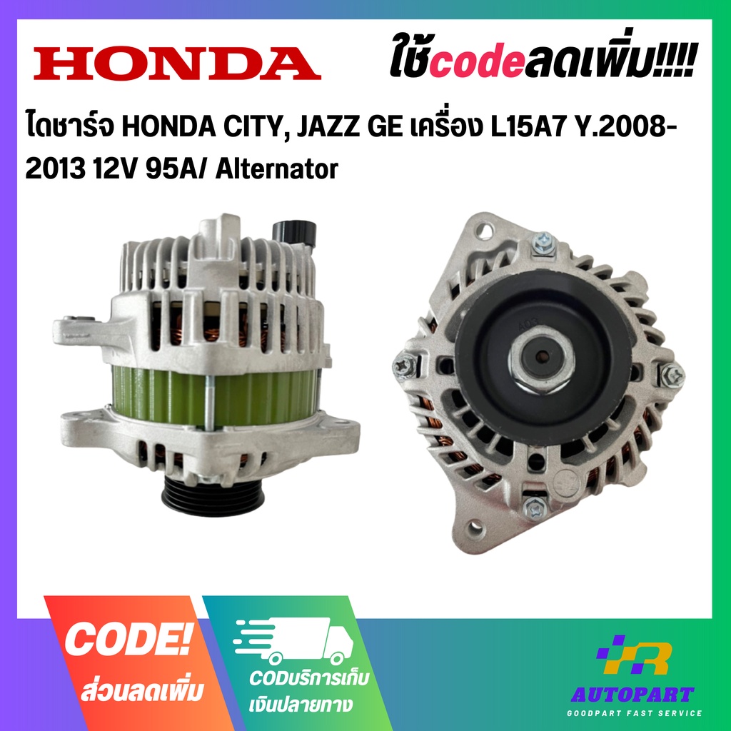 ไดชาร์จ HONDA CITY, JAZZ GE เครื่อง L15A7 Y.2008-2013 12V 95A ...