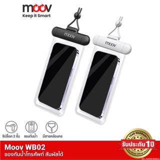 [รับประกัน 1 ปี] Moov WB02 ซองกันน้ำโทรศัพท์ สัมผัสได้ กระเป๋ากันน้ำ IPX8 กันน้ำลึกกว่า 1 เมตร ซองใส่มือถือกันน้ำ ซิปล็อค 2 ชั้น ถ่ายรูปได้ สแกนหน้าได้ มีสายคล้องคอ ปรับความยาวได้ ใช้ใต้น้ำ ดำน้ำ กันน้ำ กันฝุ่น กันสิ่งสกปรก ซองกันน้ํา