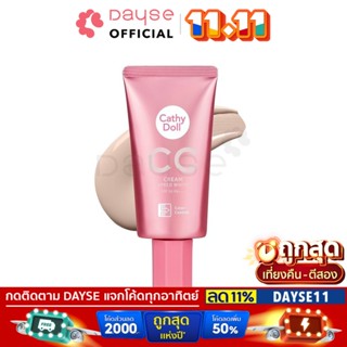 ♦️ของแท้·ส่งด่วน·ถูก♦️Karmart Cathy Doll Speed White CC Cream SPF50+ PA+++ : รองพื้น กันแดด ซีซี ครีม 50ml. dayse
