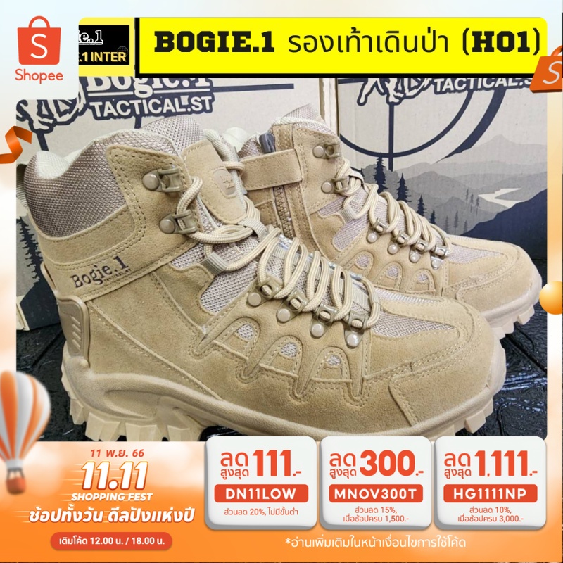 bogie1-รองเท้าเดินป่า-สีน้ำตาล-หุ้มข้อ-หนังกลับ-tactical-มีซิป