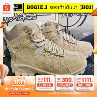 Bogie1 รองเท้าเดินป่า สีน้ำตาล หุ้มข้อ  หนังกลับ Tactical มีซิป