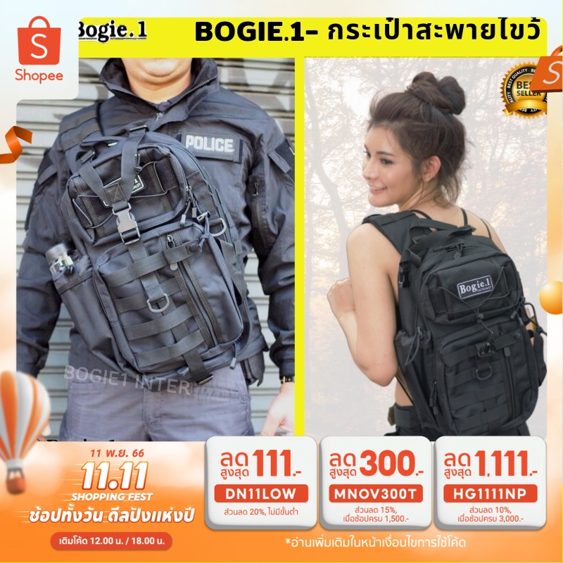 bogie1-เป้-กระเป๋า-สะพายไขว้-tactical-bag-ดำ-ทราย-เขียว-ดิจิตัล-acu-มัลติแคม