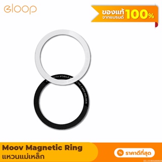 [แพ็คส่ง 1 วัน] Moov MR01 Magnetic Ring แหวนแม่เหล็ก แม่เหล็กติดโทรศัพท์ แม่เหล็กติดมือถือ สติกเกอร์แม่เหล็ก ติดเคส