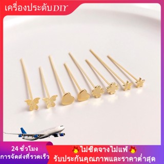 💖เครื่องประดับ diy อุปกรณ์เสริม💖เครื่องประดับ เข็ม ชุบทอง 14k รูปดาวห้าแฉก ผีเสื้อ ดอกไม้ ขนาดเล็ก เข็มแบน แฮนด์เมด DIY[เข็ม/สร้อยข้อมือ/สร้อยคอ/ต่างหู/กําไลข้อมือ]