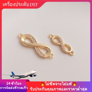 💖เครื่องประดับ diy อุปกรณ์เสริม💖ฟิกเกอร์ ชุบทอง 14K ฝังเพทาย 8 คู่ ไม่จํากัดความรัก 8 หัวเข็มขัด สําหรับแขวนเครื่องประดับ สร้อยข้อมือ DIY[หัวเข็มขัดเชื่อมต่อ/สร้อยข้อมือ/สร้อยคอ/กําไลข้อมือ]