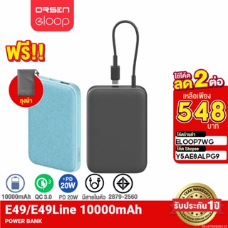 [548บ. ราคาพิเศษ] Orsen by Eloop E49 แบตสำรอง 10000mAh มีสายในตัว และ ไม่มีสาย QC 3.0 | PD 20W Power Bank ชาร์จเร็ว Fast Quick Charge PowerBank พาเวอร์แบงค์ เพาเวอร์แบงค์ USB Type C Input Output ของแท้ 100%