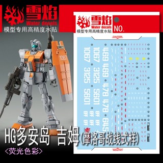 Xueyan สติกเกอร์สไลด์น้ําด้านหน้า 1/144 HG 78 RGM-79 GM สไตล์โมร็อกโก